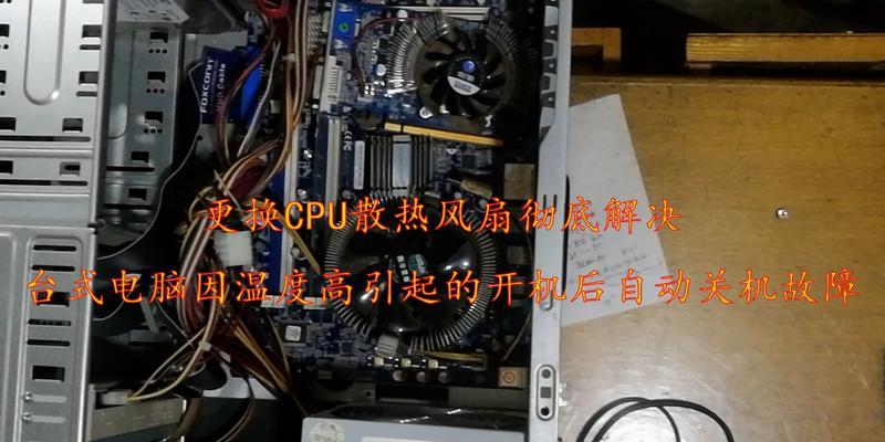 CPU温度过高导致电脑自动关机怎么解决？  第2张