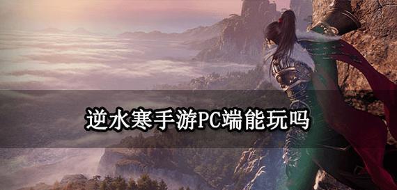 逆水寒电脑运行内存不足怎么办？如何提升电脑运行内存？  第3张