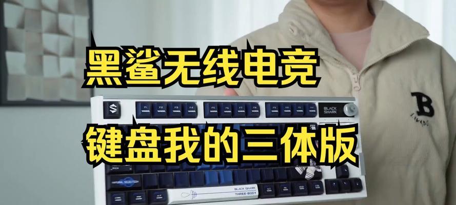 键盘无线回连是什么？无线回连的设置方法是什么？  第3张