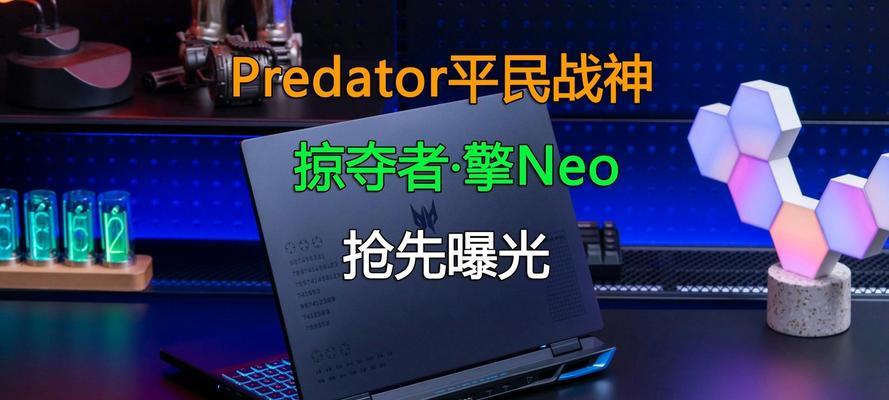 宏碁掠夺者打游戏卡顿怎么解决？有哪些有效的解决方法？  第1张