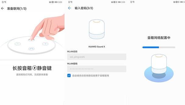 华为小音箱开启语音功能步骤？  第1张