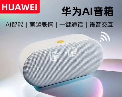 华为小音箱开启语音功能步骤？  第3张