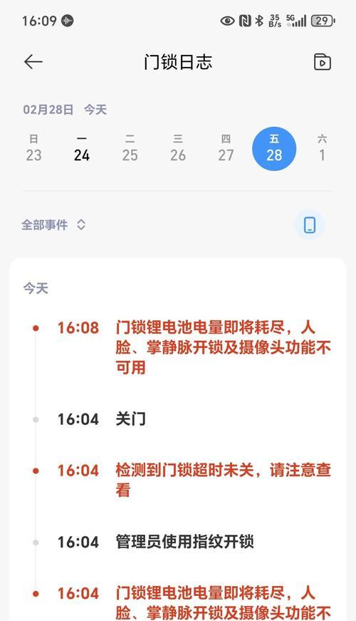 智能锁更换电池后频繁报警怎么办？  第3张
