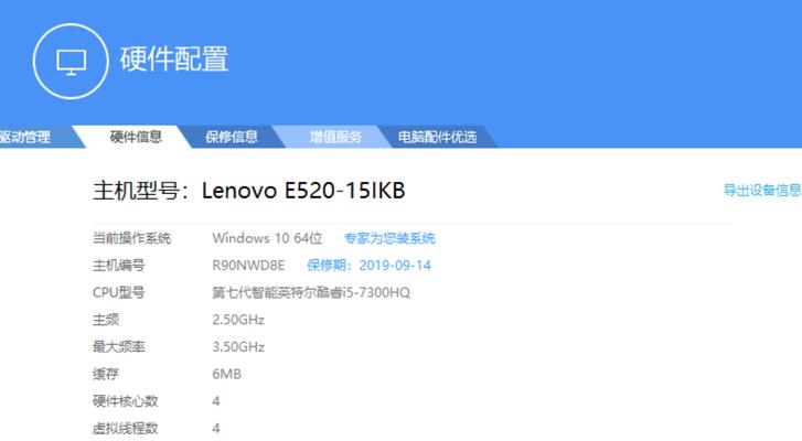 联想拯救者E520关闭CPU小核的方法是什么？  第3张