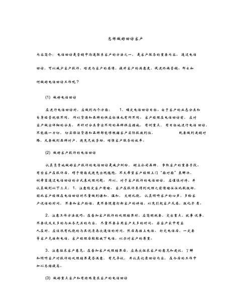 苹果手机电话回访操作流程是什么？  第1张