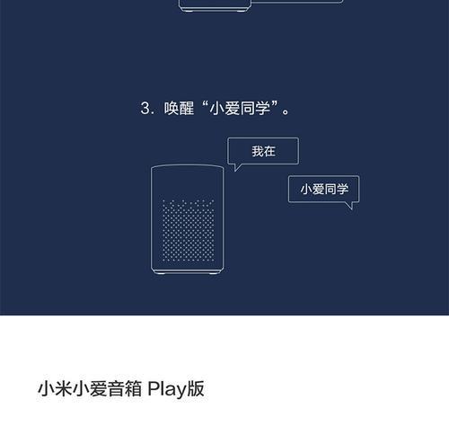 小爱触屏音箱唤醒功能设置方法是什么？  第3张