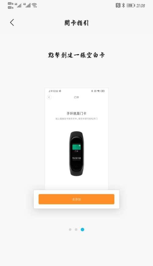 米家连接红米手环的步骤是什么？  第2张