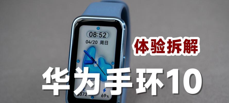 用手机寻找华为手环9的方法是什么？  第1张