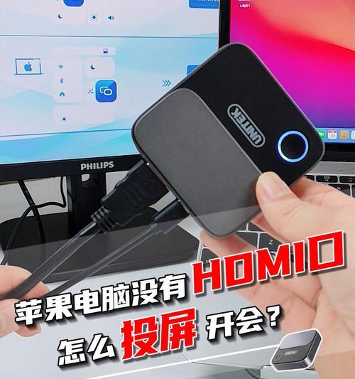 苹果电脑投屏显示器设置方法是什么？  第2张