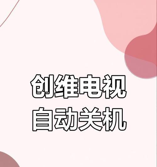 电视启动常见问题及解决方法是什么？  第2张