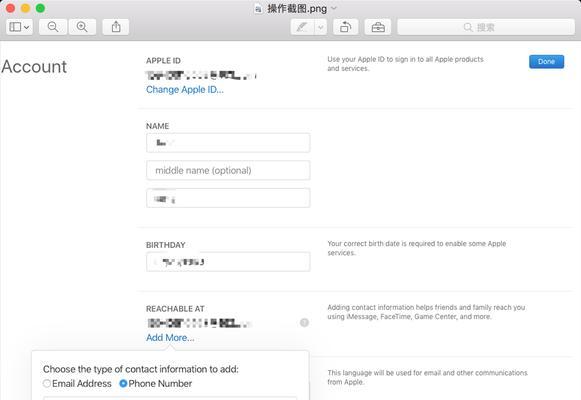 苹果设备如何设置appid？  第2张