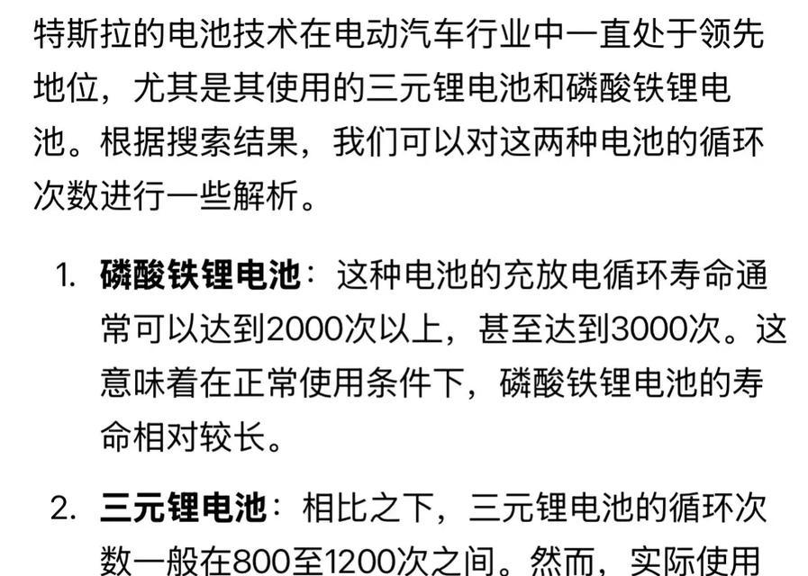特斯拉电池技术为何领先？其优势体现在哪些方面？  第2张