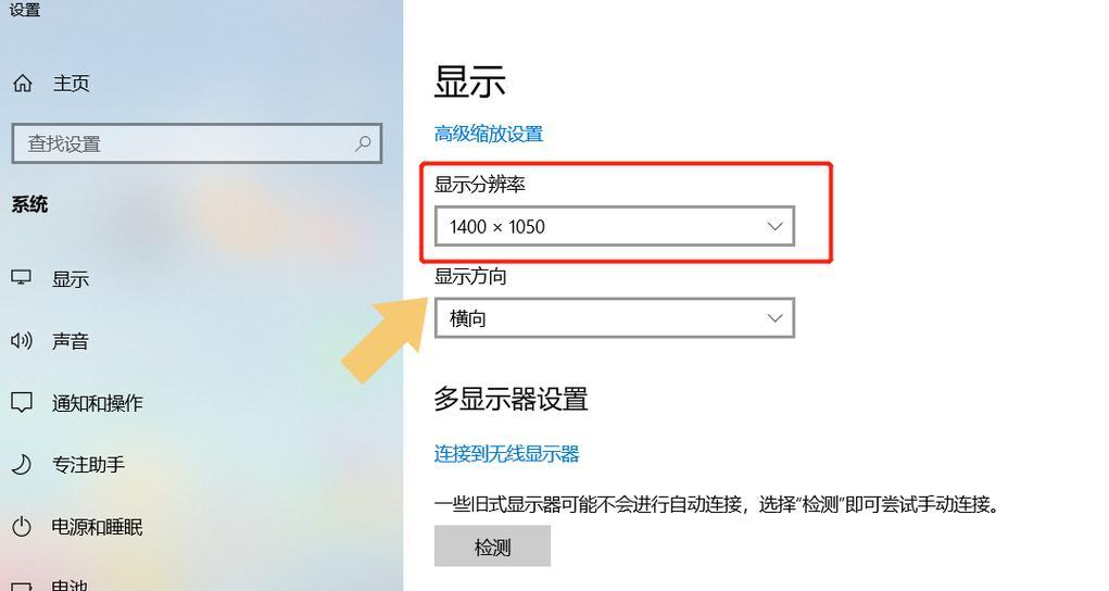 降低显示器像素的方法有哪些？  第1张