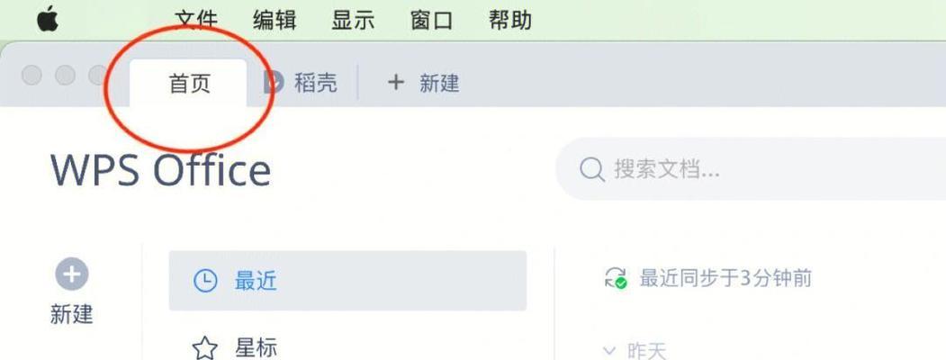 苹果笔记本如何下载办公软件？  第3张