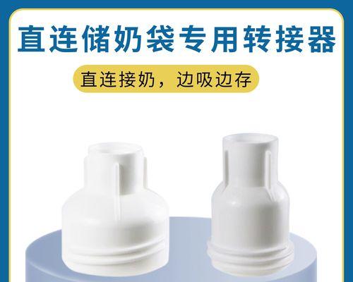 转换器连接储奶袋的正确方法是什么？  第3张