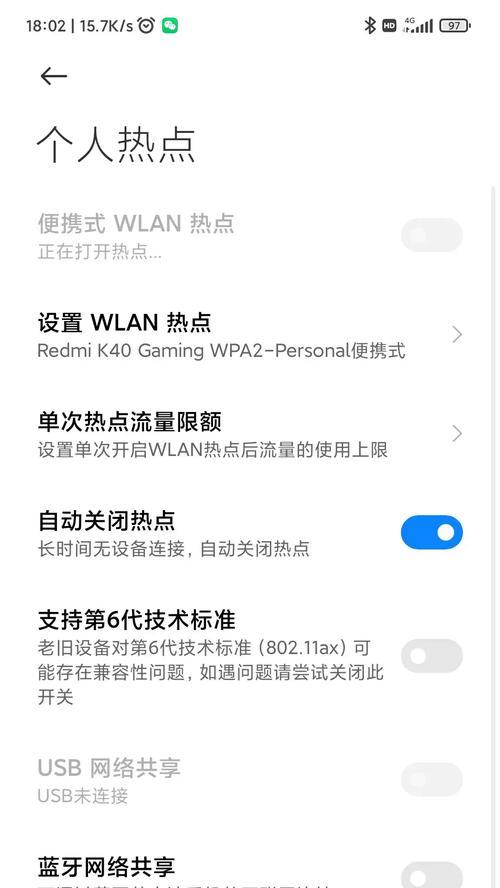 红米平板连接他人热点步骤是什么？遇到问题怎么解决？  第1张