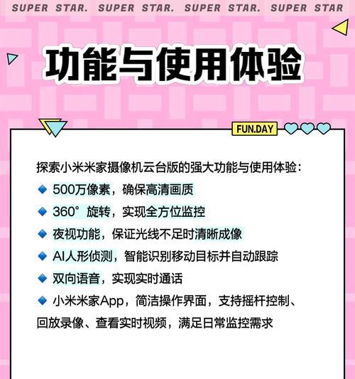 小米摄像头画面大小如何调整？操作步骤是什么？  第2张