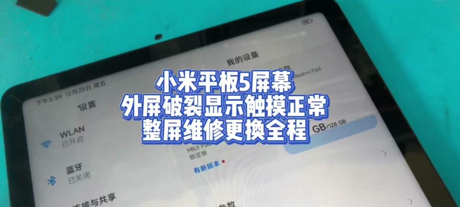 小米平板屏幕固定的方法是什么？  第3张