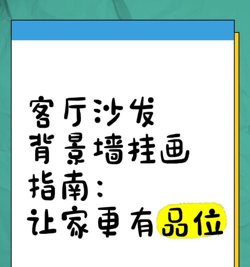 电视沙发背景挂画选择建议是什么？  第1张