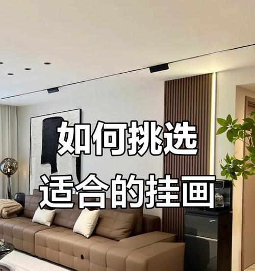 电视沙发背景挂画选择建议是什么？  第3张
