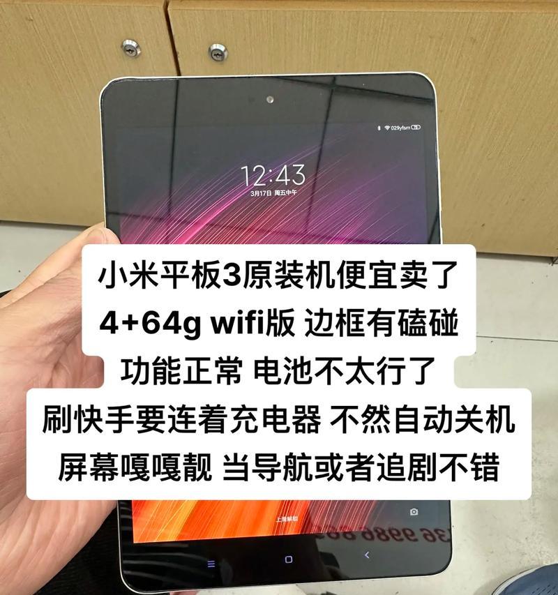 小米平板边框贴如何正确贴合？  第2张