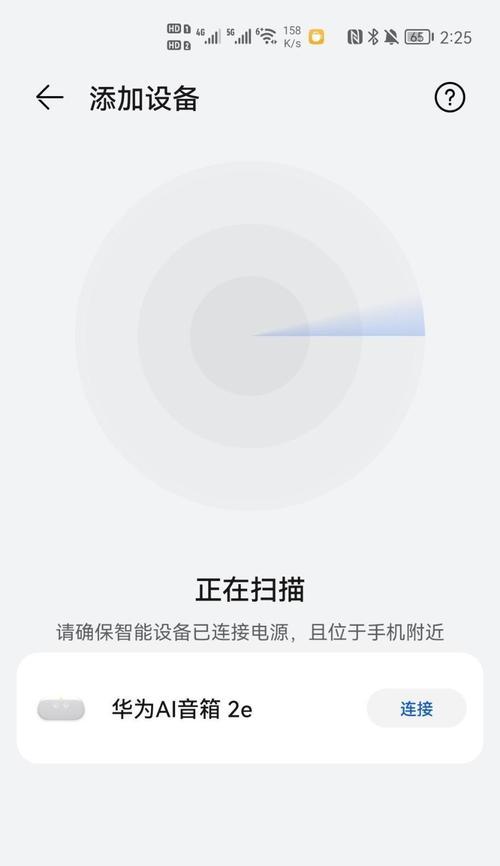 华为音箱自定义回答的设置方法是什么？  第2张