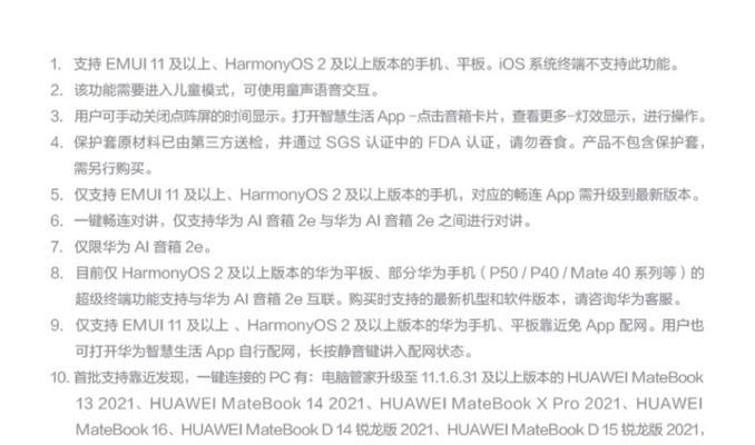 华为音箱自定义回答的设置方法是什么？  第1张