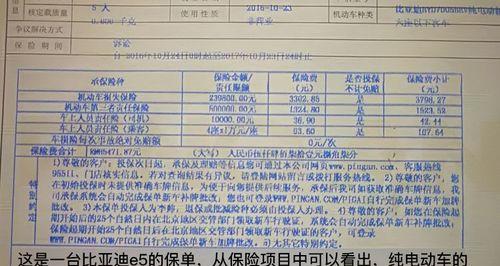 电瓶车保险查询流程是怎样的？  第1张