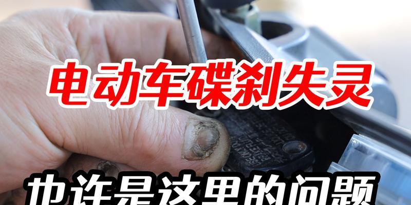 电瓶车碟刹损坏怎么修理？哪里有相关视频教程？  第3张