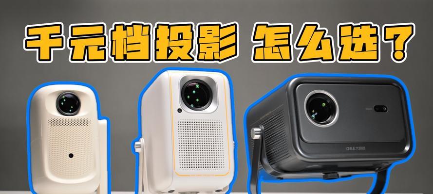 寝室使用投影电视有什么好处？如何选择合适的投影电视？  第2张