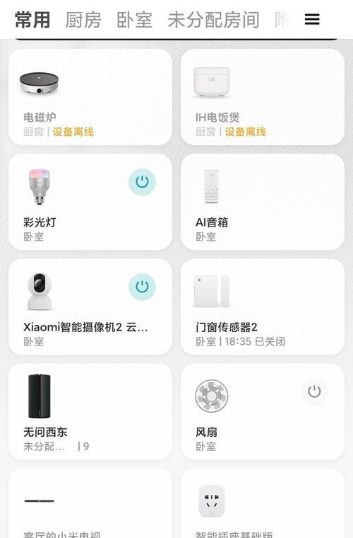 小米摄像头出现卡顿应如何解决？  第2张