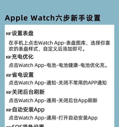苹果s9手表界面设置方法是什么？设置界面有哪些技巧？  第2张
