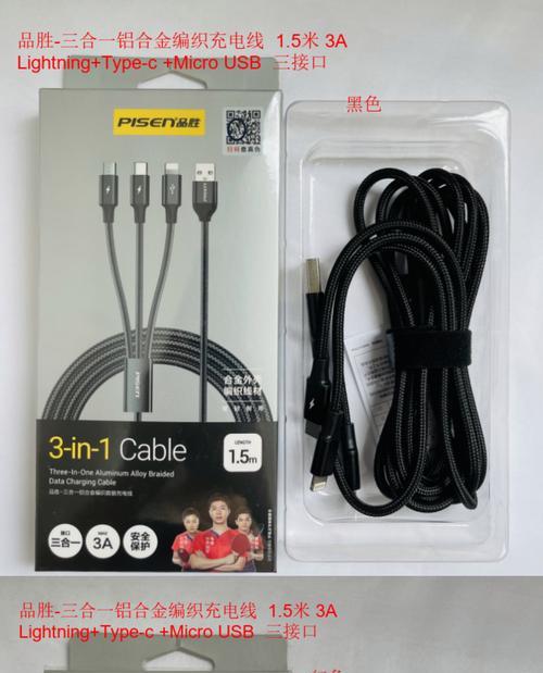 三合一数据线拆开后如何重新组装？  第1张