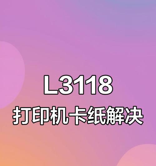 打印机卡纸了怎么办？  第2张