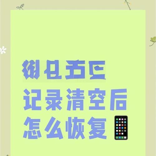 魅族手机笔记误删了怎么办？有恢复方法吗？  第2张