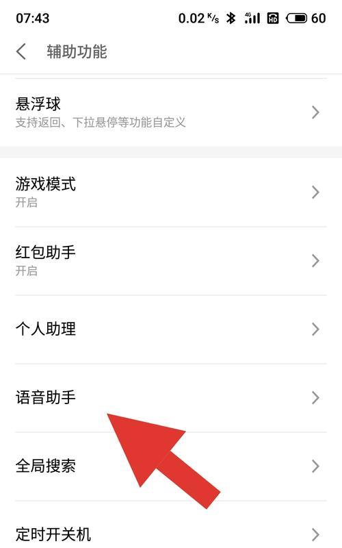 魅族手机如何互换助手图标？操作步骤是什么？  第2张