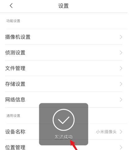 小米摄像头灯怎么打开？操作步骤是什么？  第3张