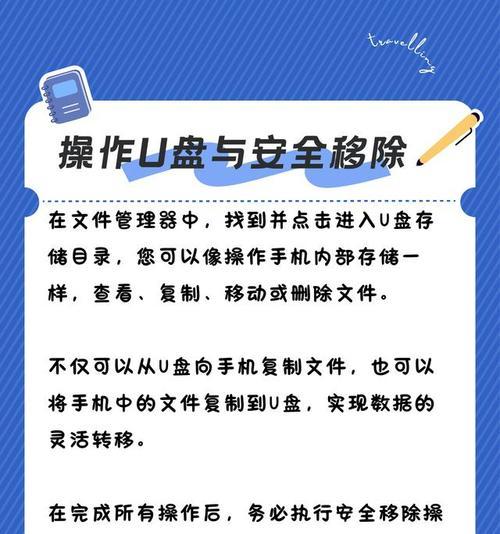 小米手机弹开u盘的方法是什么？使用u盘有哪些好处？  第2张