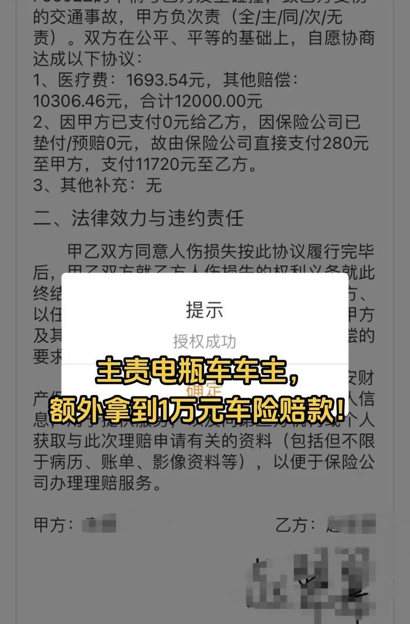 电瓶车被撞后赔偿流程是怎样的？  第2张