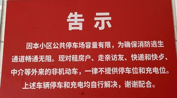 租用电瓶车停车省钱的方法是什么？如何避免额外费用？  第2张