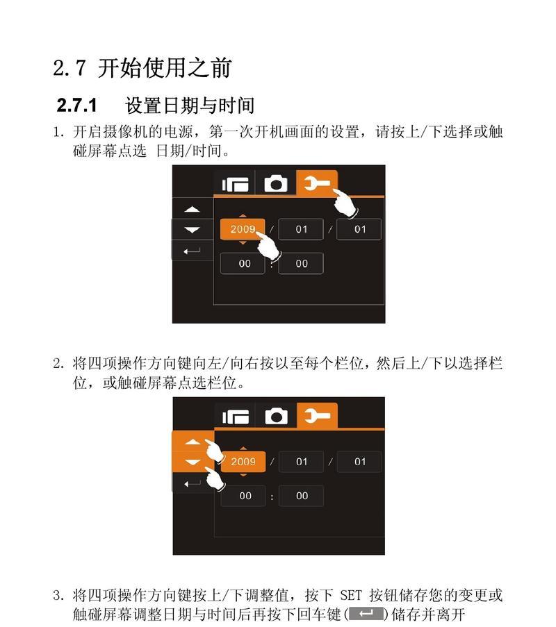 摄像机日期设置如何更改？操作步骤是怎样的？  第2张