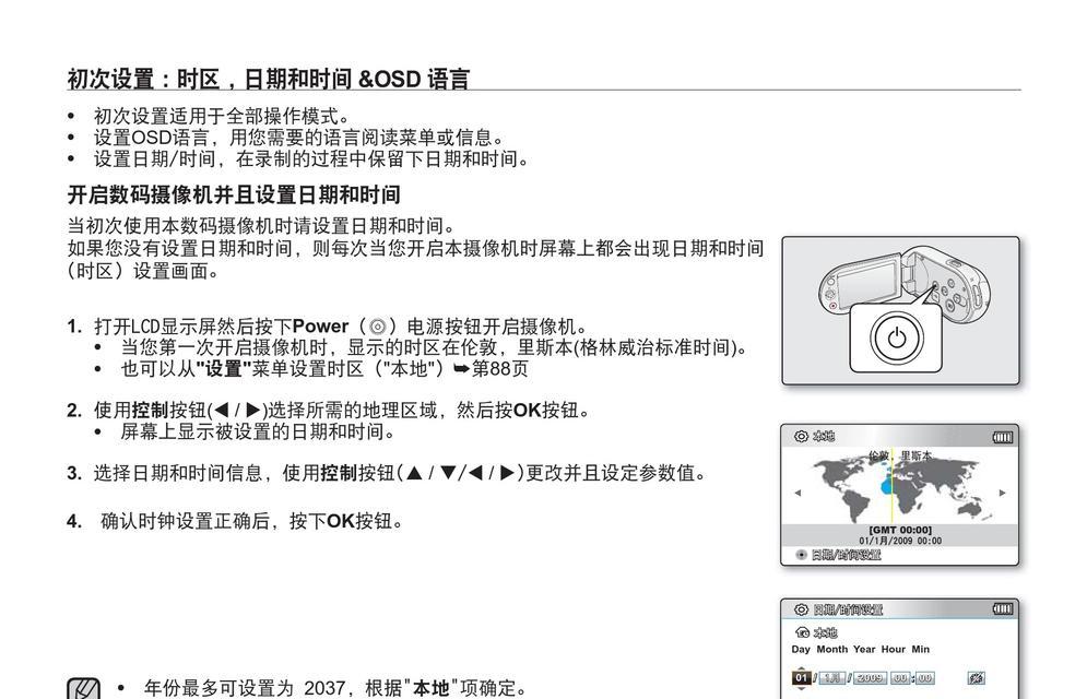 摄像机日期设置如何更改？操作步骤是怎样的？  第1张