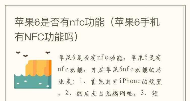 苹果nfc功能及其使用方法是什么？  第1张