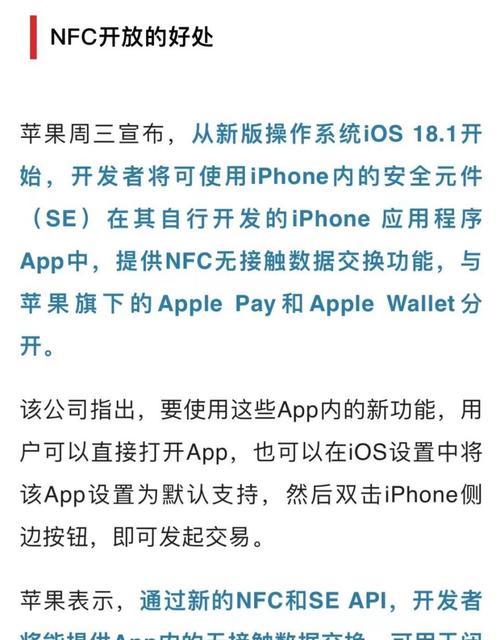 苹果nfc功能及其使用方法是什么？  第3张