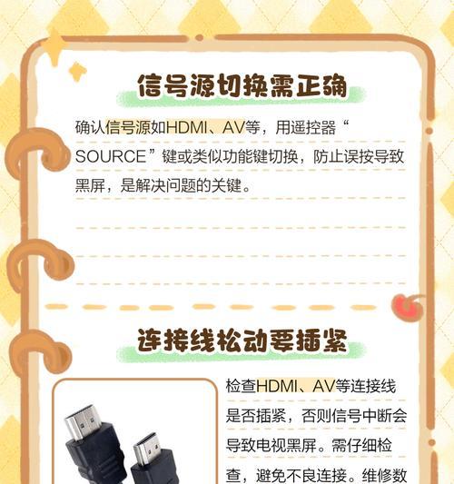 为什么直接开电视机就黑屏？可能的原因是什么？  第1张