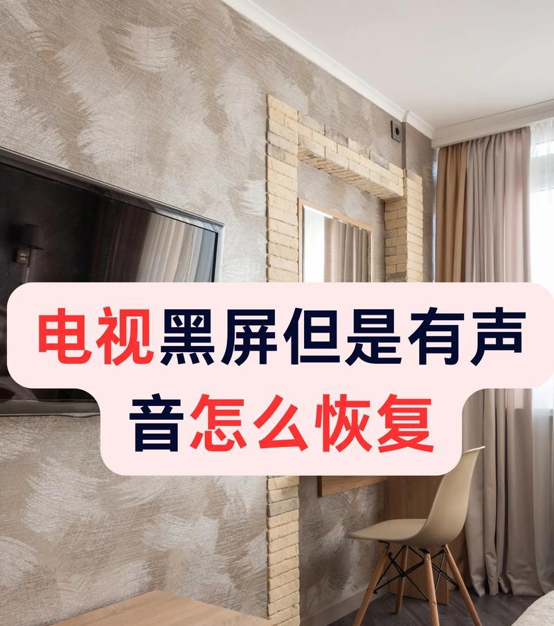 为什么直接开电视机就黑屏？可能的原因是什么？  第3张