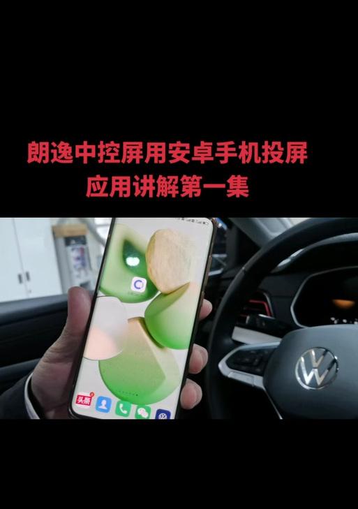朗逸五百万投屏导航设置方法？  第1张