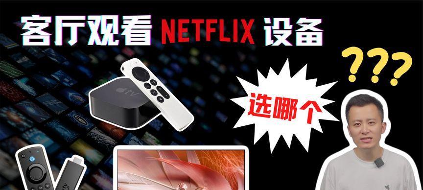 电视盒子Netflix画质调整方法？如何获得最佳观看体验？  第2张