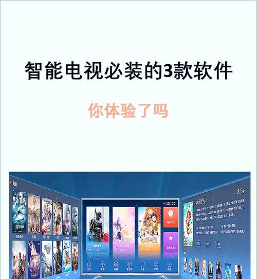 电视盒子直播软件如何操作？功能使用中常见问题有哪些？  第1张
