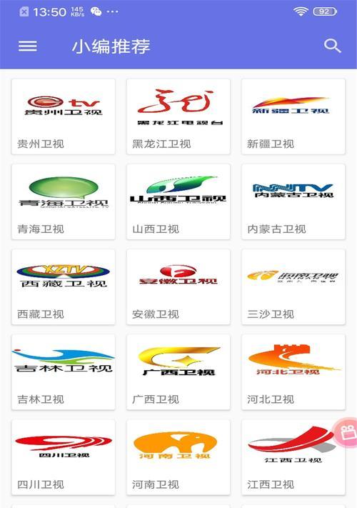 电视盒子直播软件如何操作？功能使用中常见问题有哪些？  第3张
